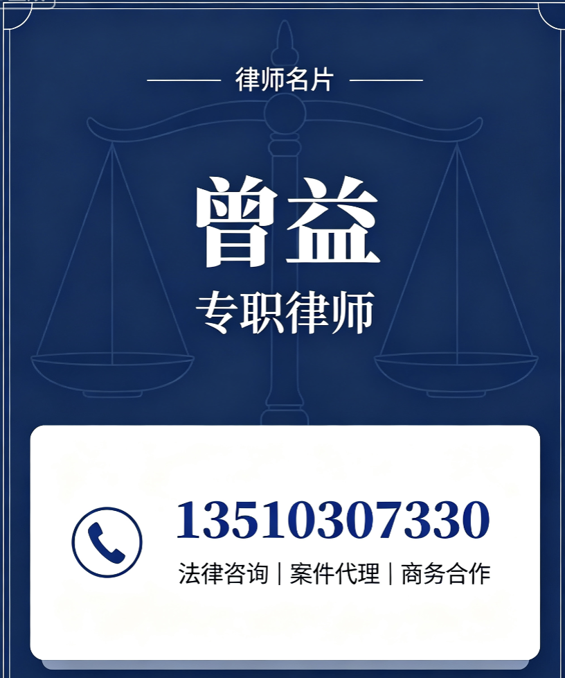 曾益律师韶关线上分站